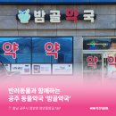 밤골약국 네이버블로그