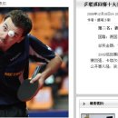 2009년 ITTF TOUR 남자 탁구선수 수입 top 10 이미지