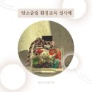 커피찌꺼기의 대변신 커피박캔들 만들기 | 연천군농업기술센터 탄소중립 환경교육 ㅣ 바다유리 업사이클링 플라워 디퓨저·석고방향제 만들기