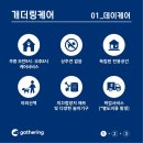 개더링 이미지