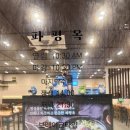 내죽도공원 | 통영 죽림맛집 파평옥 방문 후기 – 해장국·전골·옥수수전까지 만족도 최고!