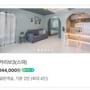 카리브 | 태안 지중해아침펜션 카리브3후기(아기랑/조식/수영/와인 시간/스파)