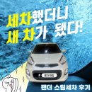 팬더스팀세차