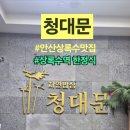 상록수한정식 이미지