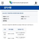 2024 지방공무원 공채 필기시험 일정 이미지