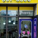 명품파라곤공인중개사사무소 이미지