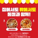 톰젤국물떡볶이