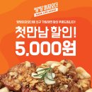 땅땅이지오더앱 신규가입 시 첫만남 5,000원 할인! 이미지