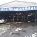 유성자동차공업사 이미지