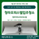 아리스타 - 강남구 테헤란로108길 22 | [청라입주청소] 청라 아리스타 오피스텔 원룸 클리닝 후기