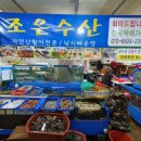 아주조은수산