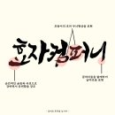 효자막창전주고사