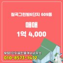 그린빌2단지공인중개사사무소 이미지
