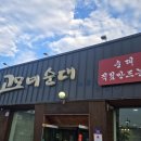 병천고모네순대
