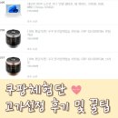 326010 | 쿠팡체험단 고가후기 ㅣ 신청방법, 선정기준, 당첨 꿀팁, 고가 리스트, 당첨시간 등
