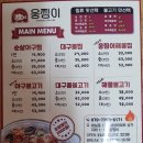 웅찜이