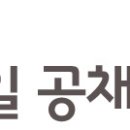 [2014년 12월 5주_신입] 닥취 모바일 공채달력 (12/29~01/04) 이미지