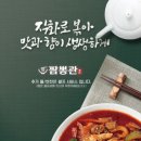 짬뽕관 부산다대포점 이미지