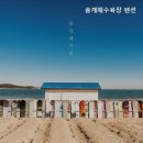 솔개해수욕장 펜션 이미지