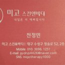 미고 테라피 이미지