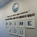 프라임단과학원 이미지