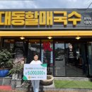 대동할매국수 이미지