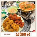 남해통닭 | 김해내외동맛집 남해통닭 겉바속촉 후라이드 맛집
