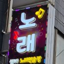 쌈바노래연습장 네이버블로그