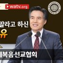 하나님의교회 안상홍님만 섬겨야 하는 이유?| 이미지