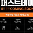 퍼스트데이