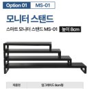 스톤PC | 🖥️ "거북목 탈출과 책상 정리의 완성" 후기가 증명하는 스톤힐 모니터받침대 메탈스탠드 MS01 솔직 평판...