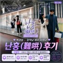 헤어까메오 | ═🎬 투투장부주 세계관이라 봤는데 생각보다 괜찮았던 중드, 난홍(难哄) 후기═