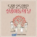 5월25일은 국제실종아동의 날 이미지