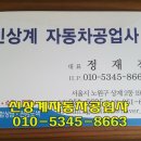 신상계자동차공업사
