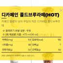 장미다방 | 빽다방 메뉴 추천 디카페인 콜드브루 라떼 KT멤버십 3월 혜택