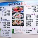 구복바다횟집