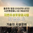 한국지반조성