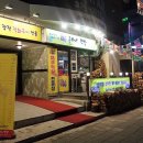 손가네막창구이