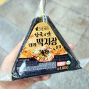 세븐일레븐(S광화문역점) | 편의점 삼각김밥 추천 세븐일레븐 대게딱지장 1800원