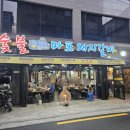 마포돼지갈비 | [맛집] 아차산역 돼지갈비 맛집 &#39;숯불마포돼지갈비&#39; 후기(가족외식 추천)