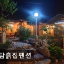 소담흙집펜션 | 영월 숙소 추천 소담흙집펜션 소담흙집펜션, 자연 속 힐링의 쉼터