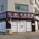 천성건설