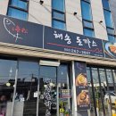 해송돈까스 | 아이랑 가기 딱 좋은 언양 맛집, 해송돈까스 가족 외식 후기