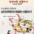 삼진플러스 | 삼진어묵 선물하기 사용방법 가정의달 추천