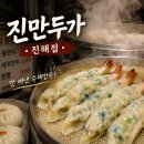 경화왕만두