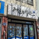 거문도수산 | 여수 이순신광장 거문도수산 :: 달마새우 새우회 포장 후기
