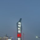 주식회사 동해러시아대게마을 | 동해 대게 맛집 솔직후기 🦀 가족 외식 총 비용 공개