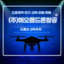 정읍드론항공방제