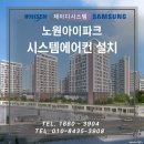 노원구 시스템에어컨 시공 아이파크 7대 교체 설치 현장