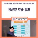 토킹클럽영어어학원 | 토킹클럽 어학원 수암 센트럴] 야음동영어학원 두왕동영어학원 남부초영어 수암초영어 두왕초영어 토킹...